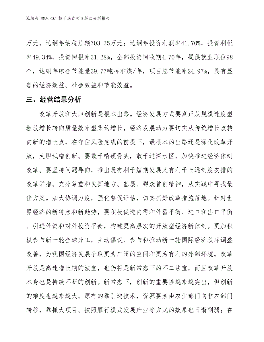 柜子底盘项目经营分析报告_第3页