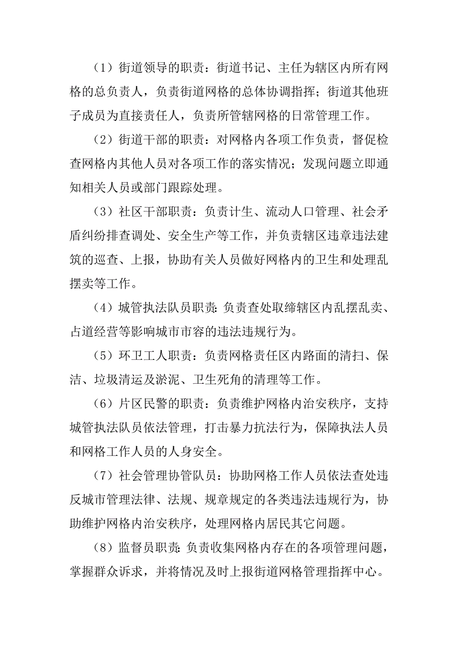 街道网格化管理实施方案.docx_第2页