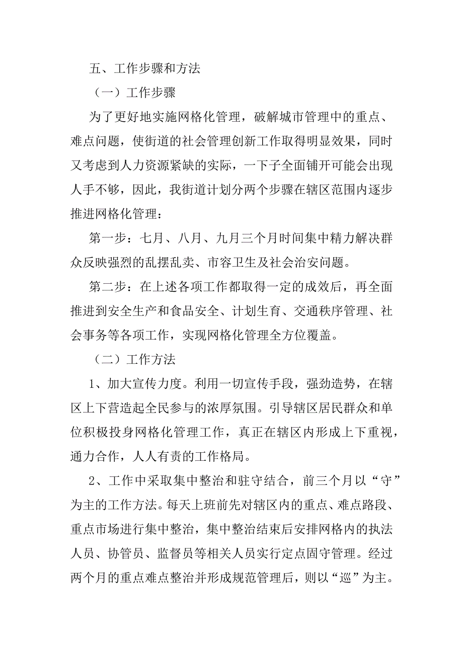 街道网格化管理实施方案.docx_第3页