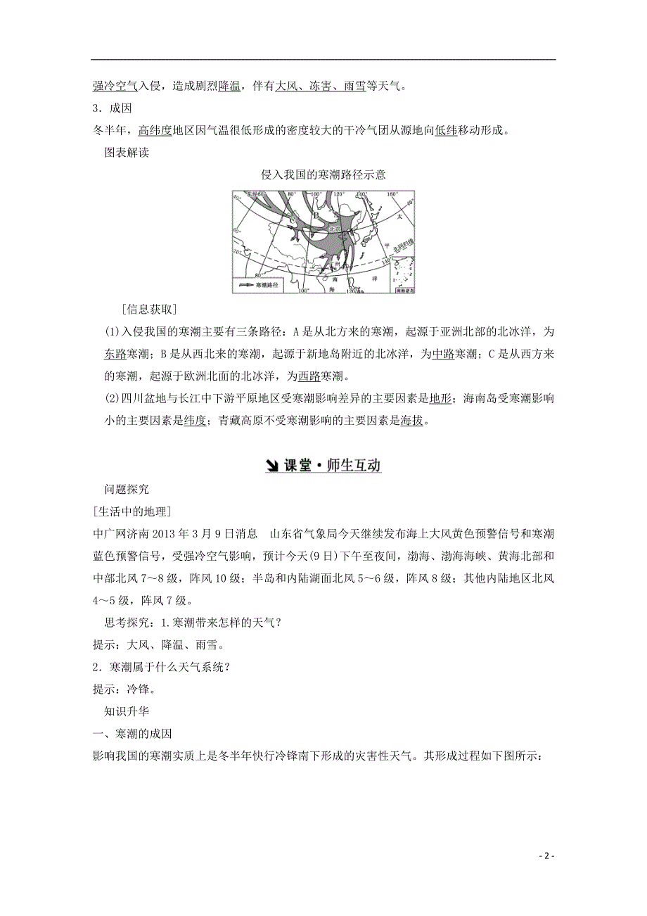 2017-2018学年高中地理第四章自然环境对人类活动的影响第3节寒潮习题中图版必修_第2页