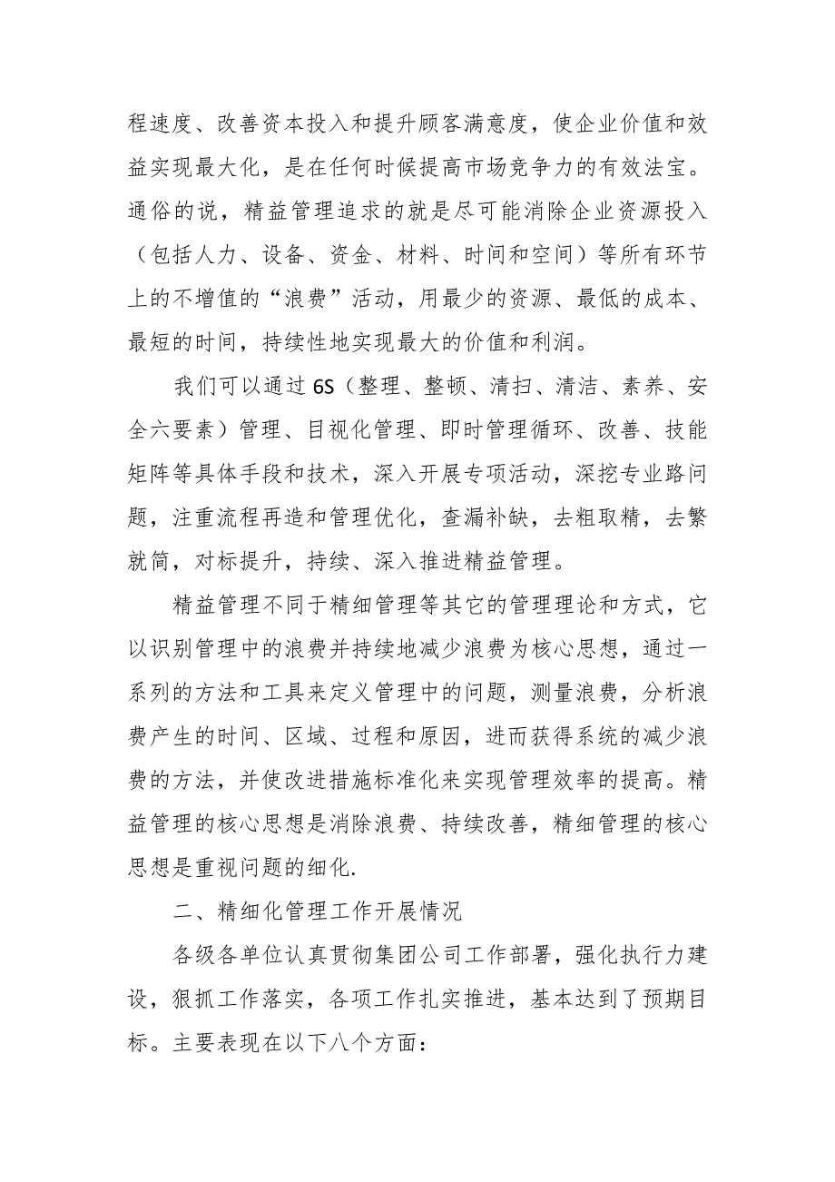 石油公司领导在精益管理推进会议上的讲话_第2页