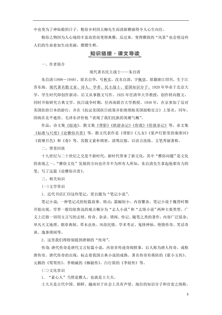 2017-2018学年高中语文第一单元第1课论雅俗共赏教学案语文版必修_第3页