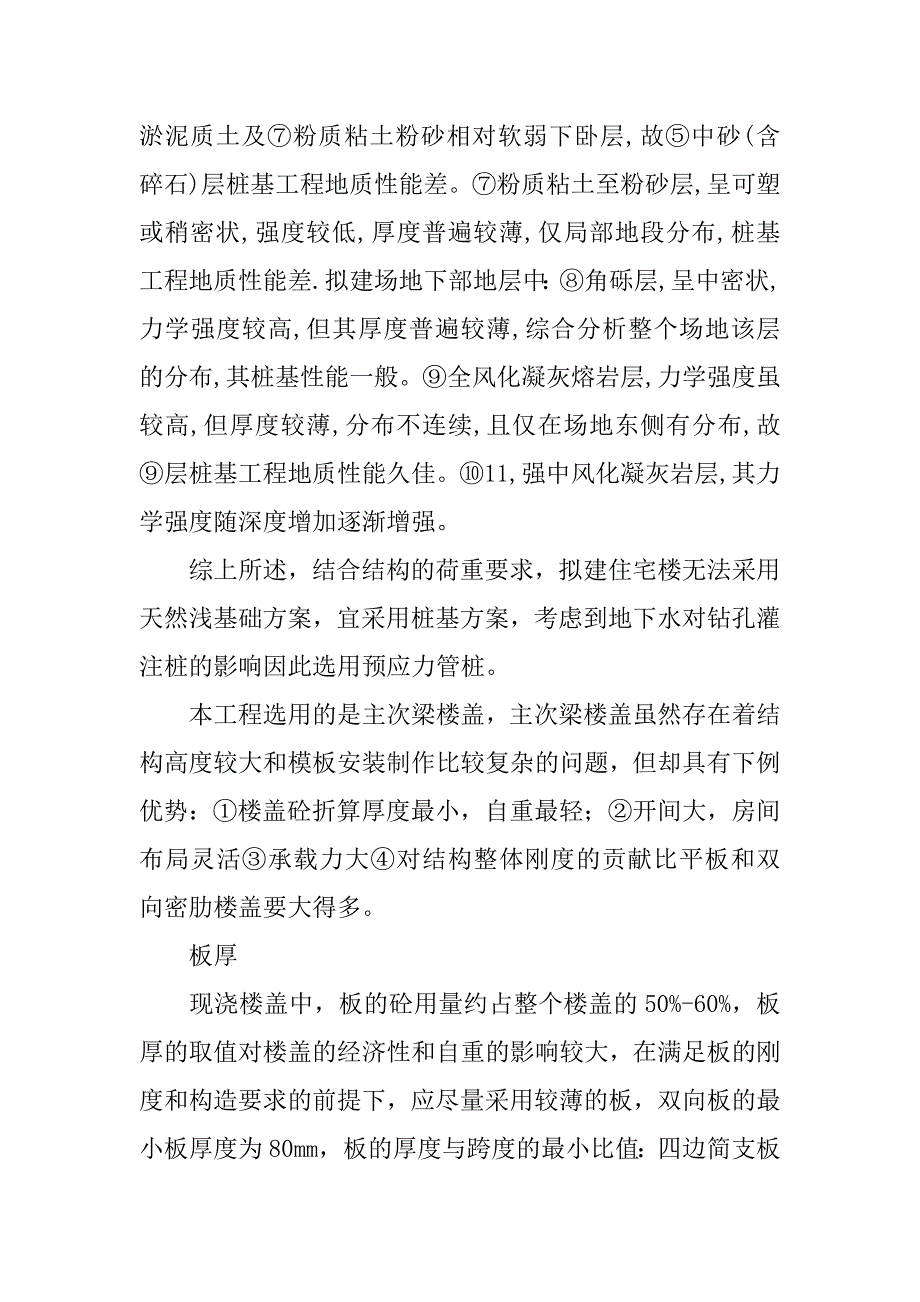 浅谈某多层框架建筑的结构设计.doc_第3页