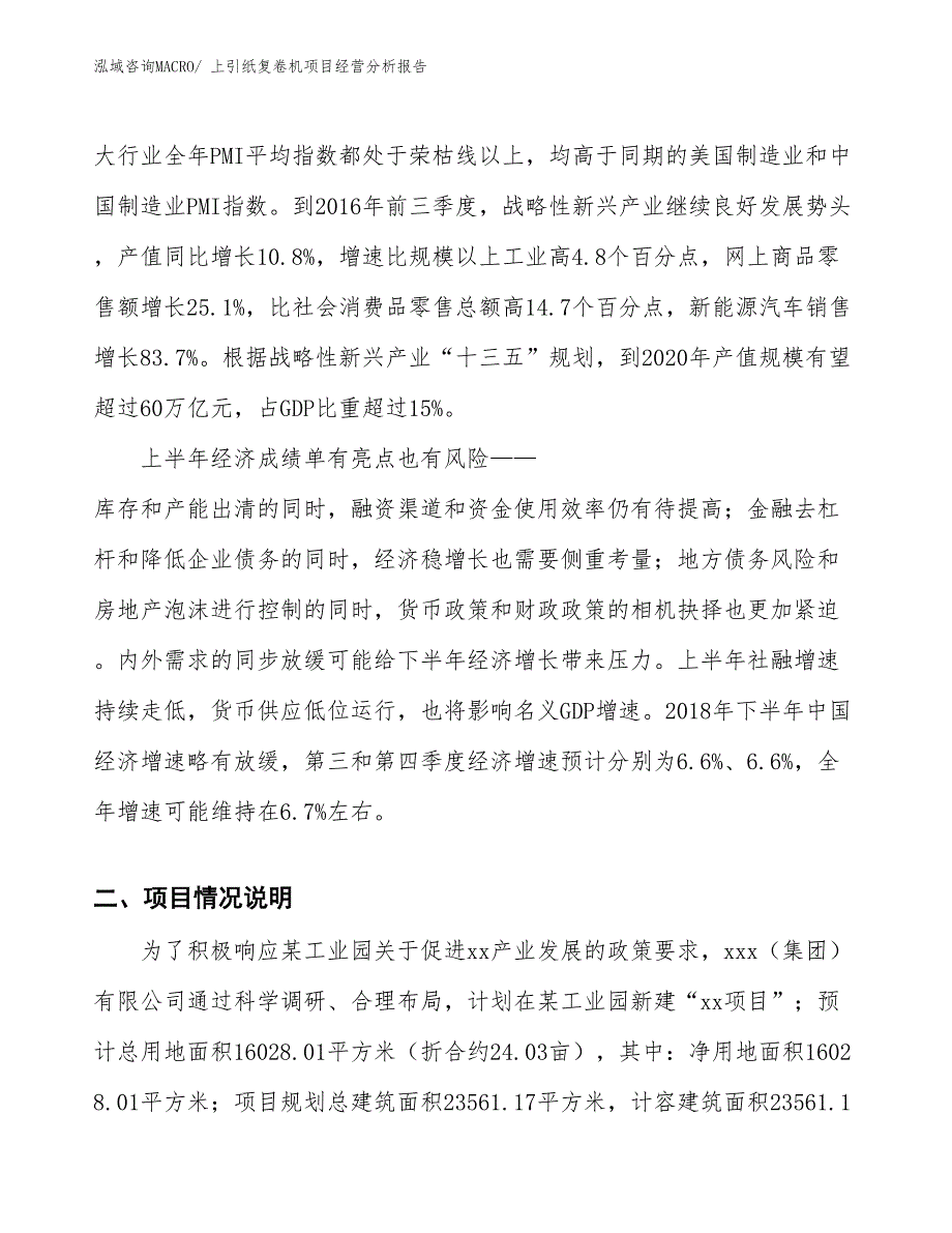 上引纸复卷机项目经营分析报告_第2页