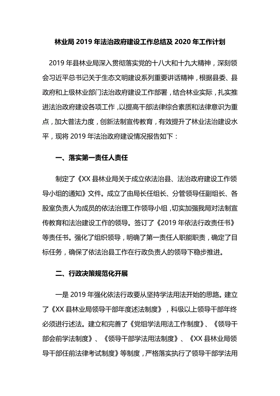 林业局2019年法治政府建设工作总结及2020年工作计划_第1页