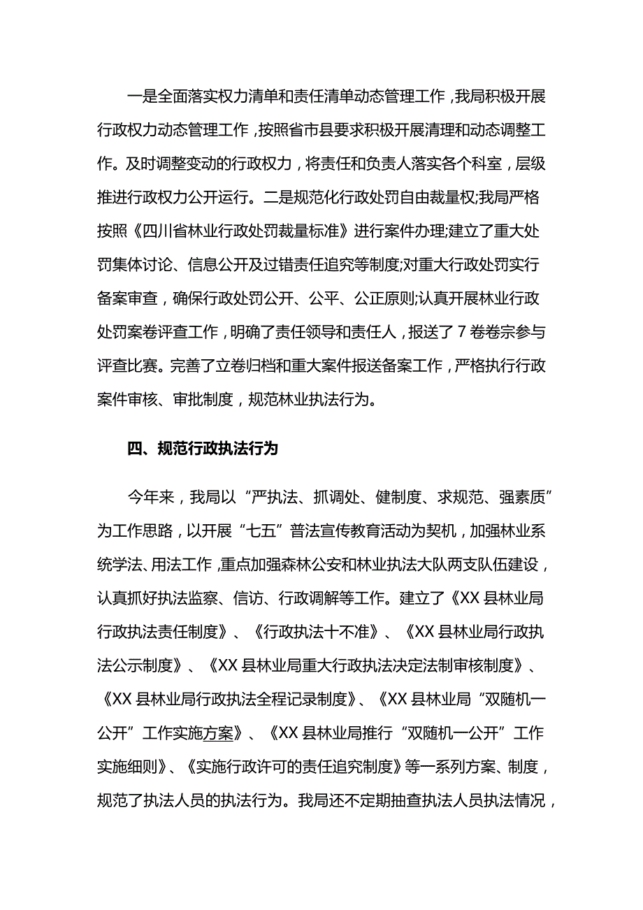 林业局2019年法治政府建设工作总结及2020年工作计划_第3页