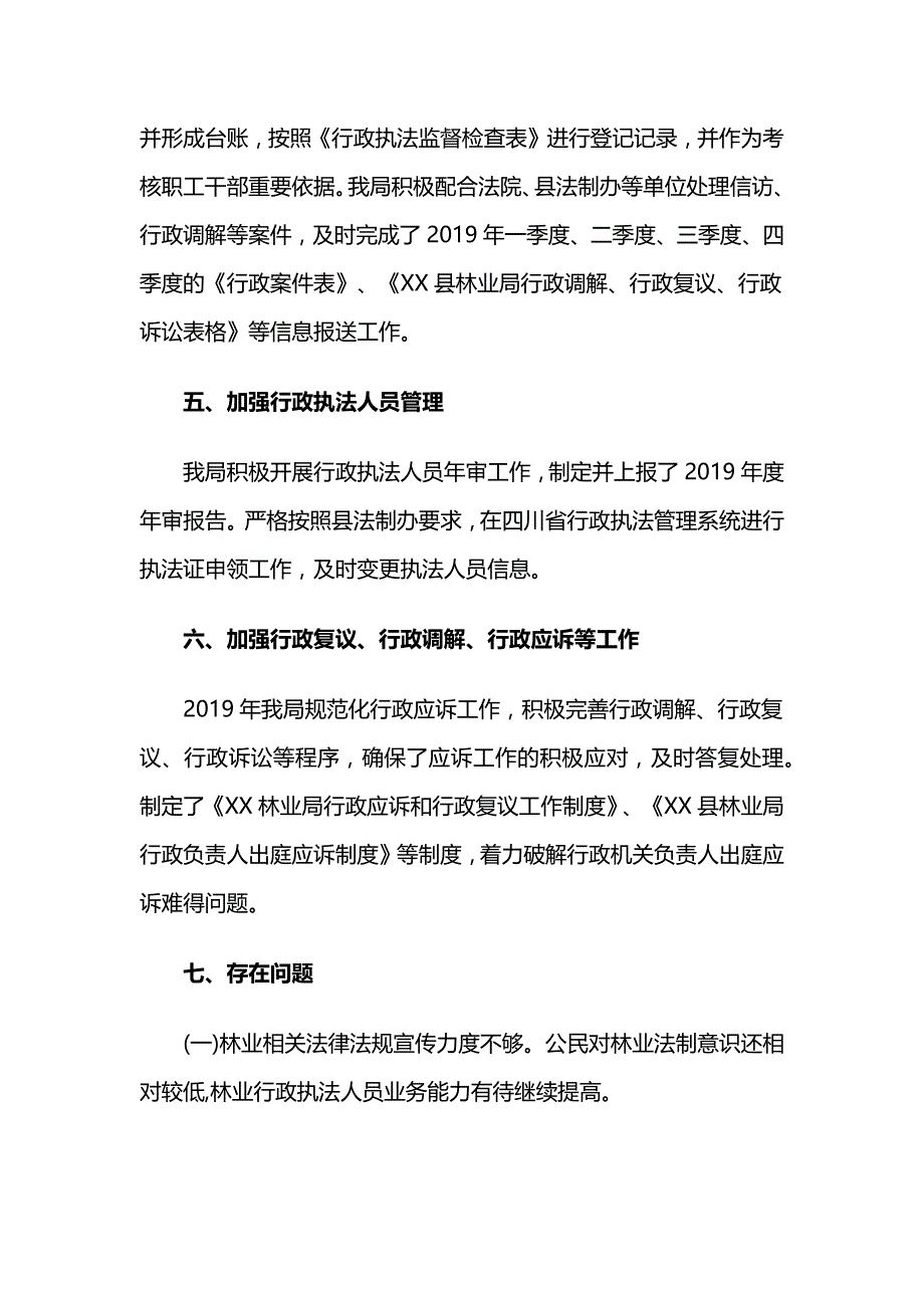 林业局2019年法治政府建设工作总结及2020年工作计划_第4页