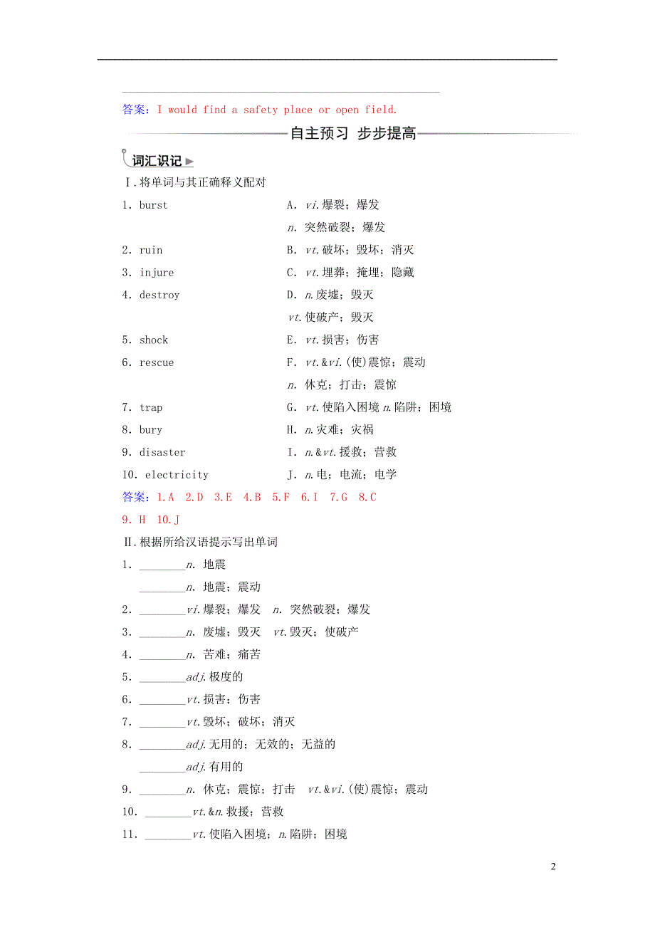 2017-2018学年高中英语unit4earthquakes课时作业新人教版必修_第2页