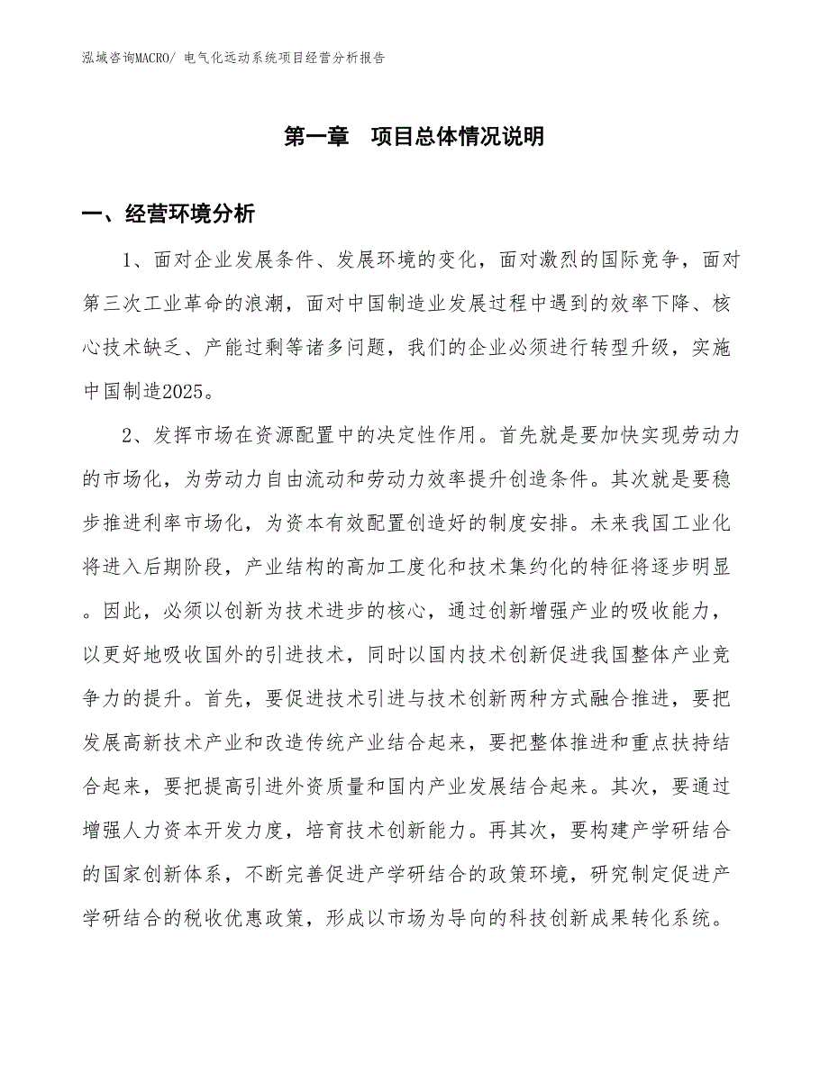 电气化远动系统项目经营分析报告_第1页