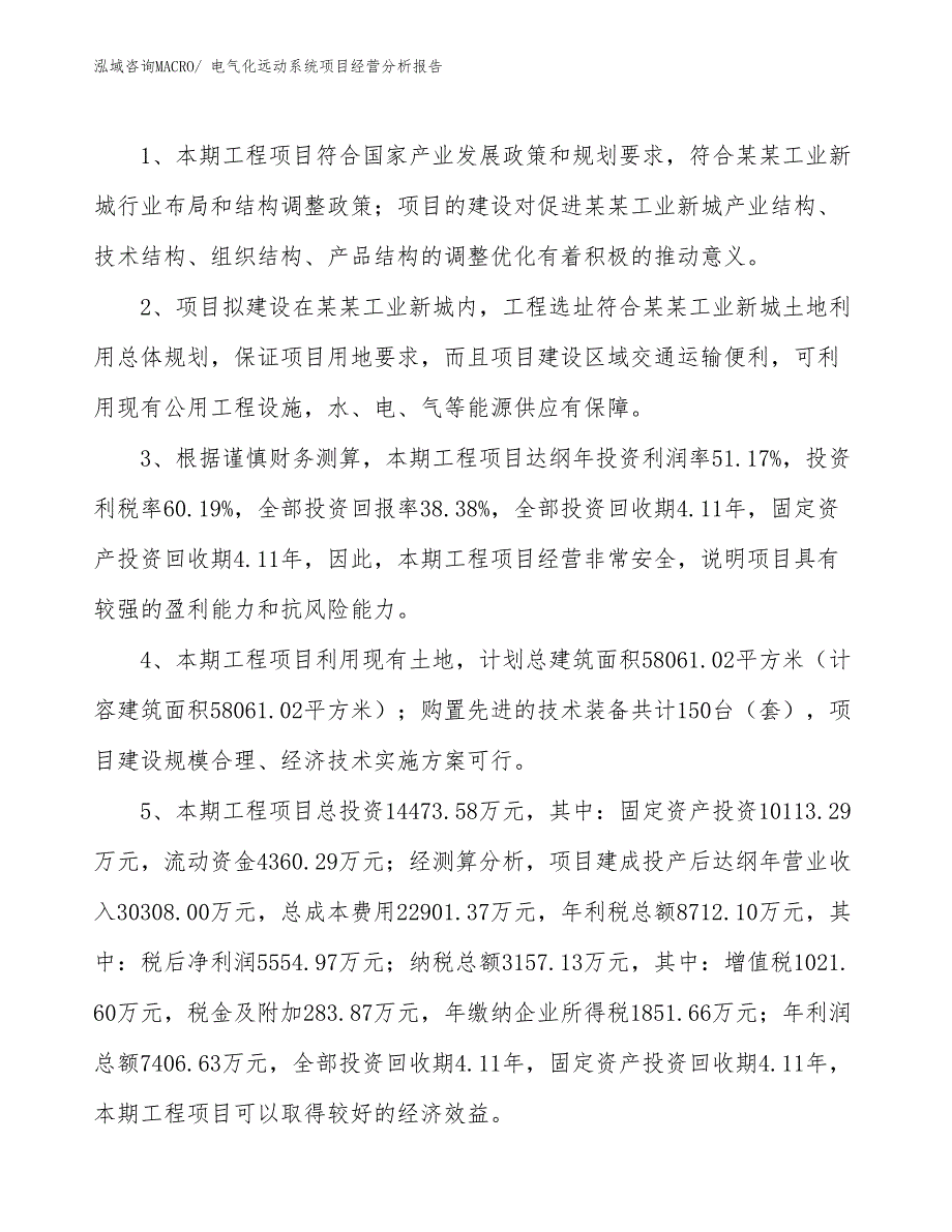 电气化远动系统项目经营分析报告_第4页