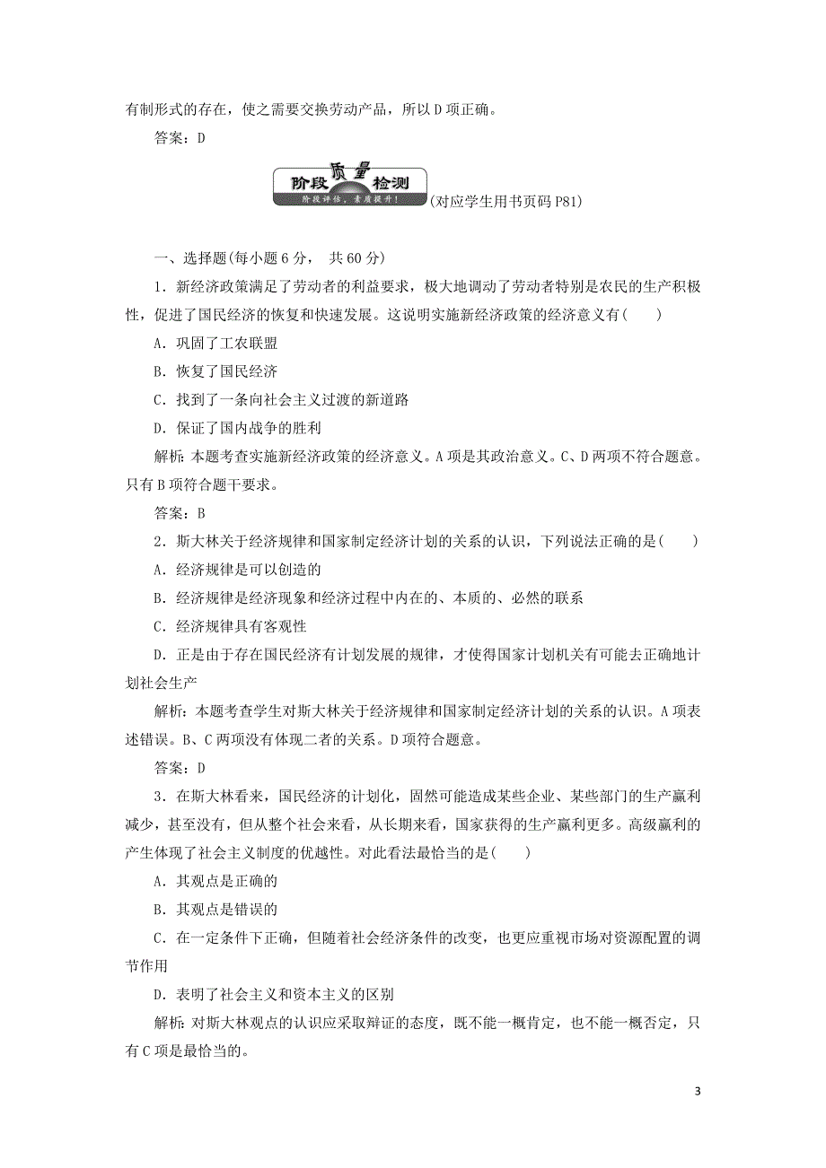 2017-2018学年高中政治专题四社会主义经济理论的初期探讨专题小结与测评教学案新人教版选修_第3页