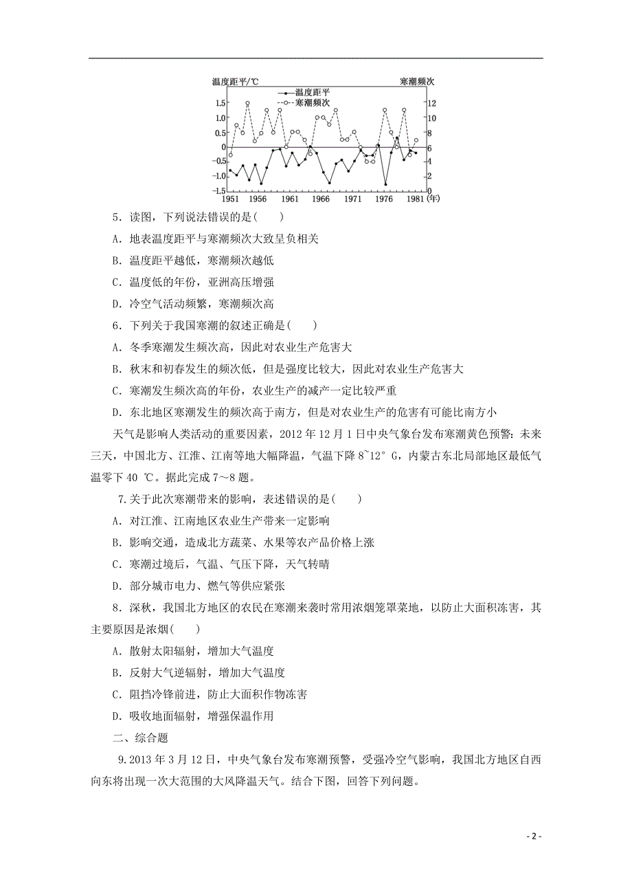 2017-2018学年高中地理第四章自然环境对人类活动的影响课时达标训练十八寒潮中图版必修_第2页