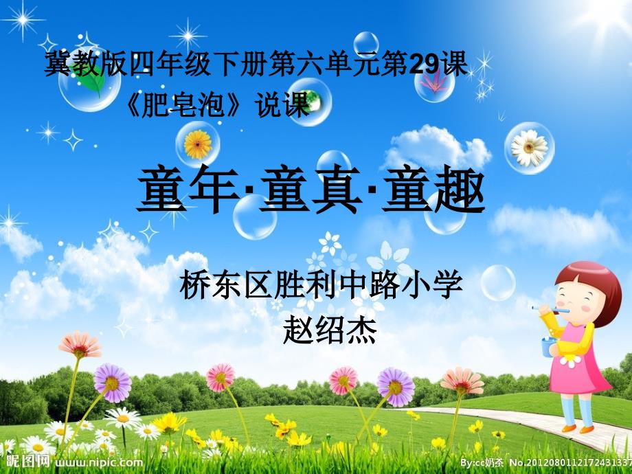 肥皂泡说课.ppt_第1页