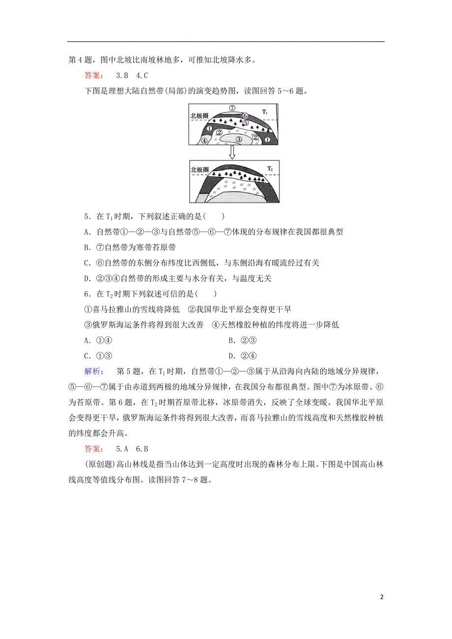 2017-2018学年高中地理第五章自然地理环境的整体性与差异性5.2自然地理环境的差异性课时作业新人教版必修_第2页