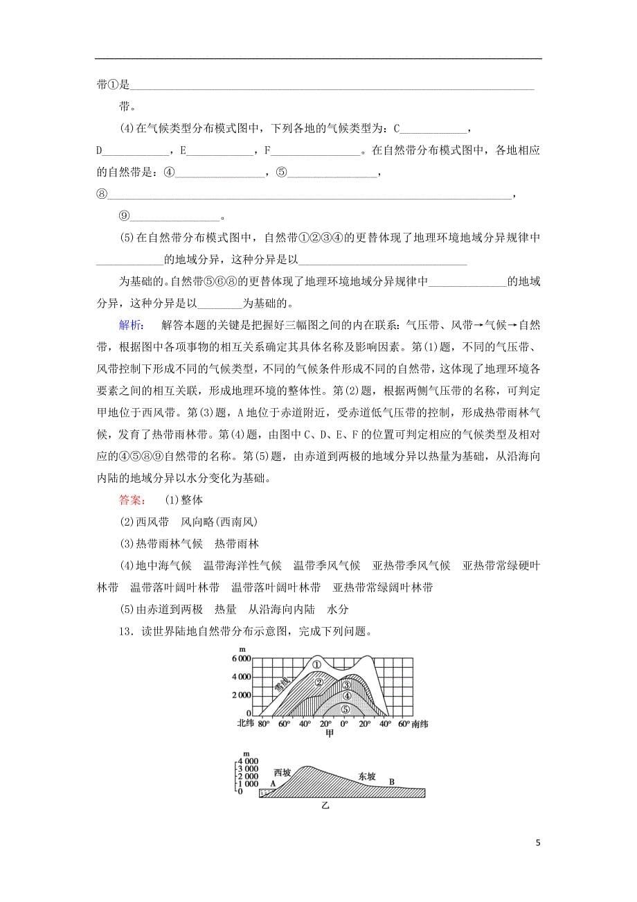 2017-2018学年高中地理第五章自然地理环境的整体性与差异性5.2自然地理环境的差异性课时作业新人教版必修_第5页