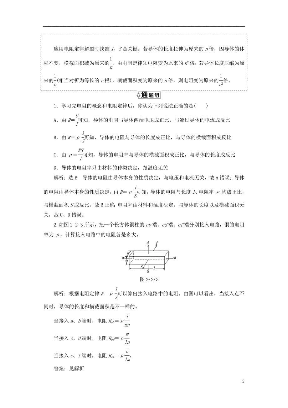 2017-2018学年高中物理第二章直流电路第2节电阻定律教学案教科版选修_第5页