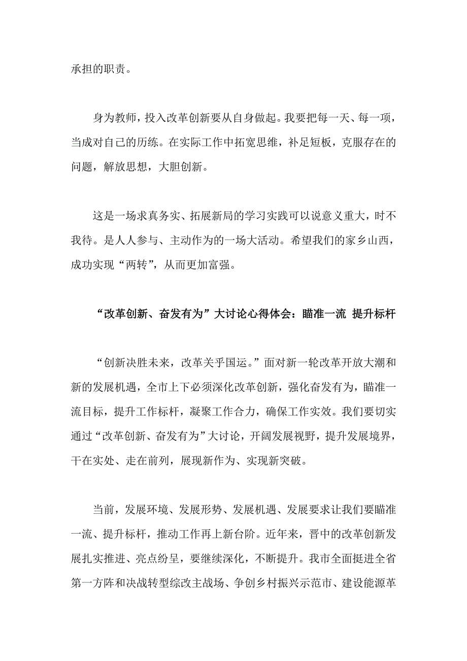 最新“改革开放奋发有为”大讨论情况汇报训班心得学习心得3篇_第3页