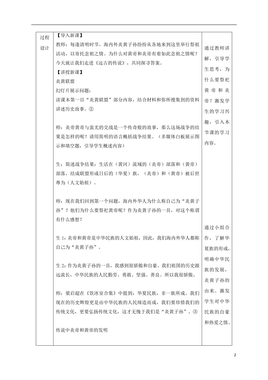 2017-2018学年七年级历史上册第3课远古的传说教案1新人教版_第2页