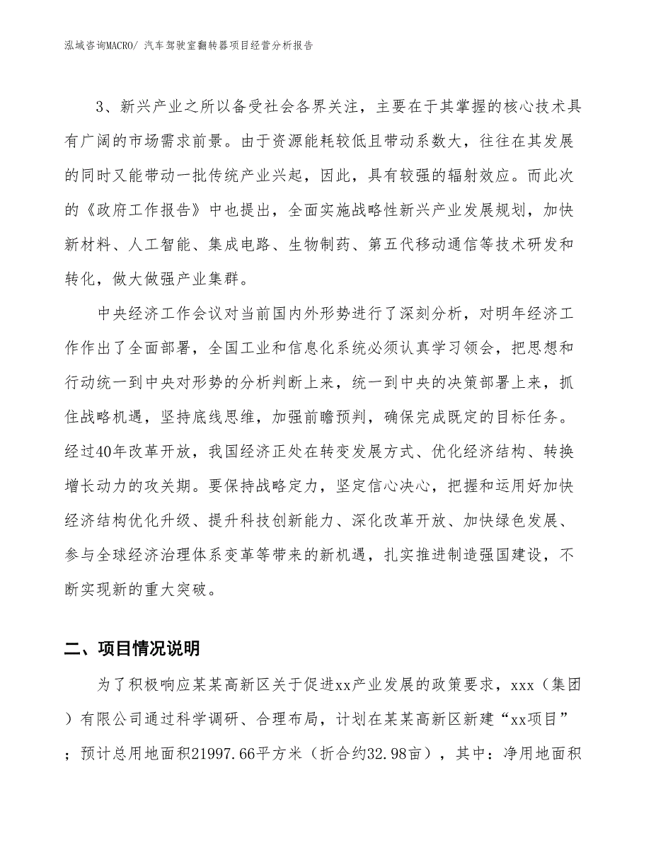 汽车驾驶室翻转器项目经营分析报告_第2页