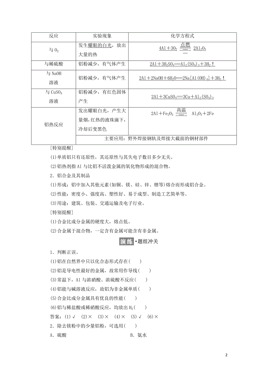 2017-2018学年高中化学第4章材料家族中的元素第2节铝金属材料第3节复合材料第1课时铝与铝合金教学案鲁科版必修_第2页