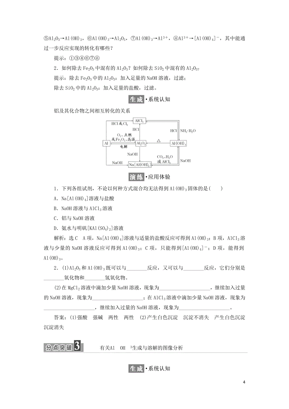 2017-2018学年高中化学第4章材料家族中的元素第2节铝金属材料第3节复合材料第1课时铝与铝合金教学案鲁科版必修_第4页