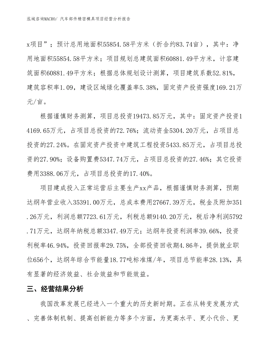 汽车部件精密模具项目经营分析报告_第3页