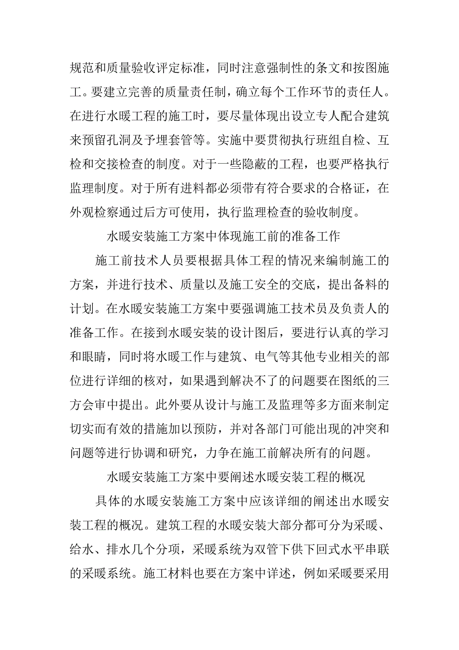 水暖安装施工方案的要点.doc_第3页