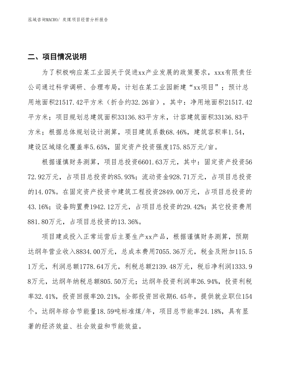 炭煤项目经营分析报告_第3页