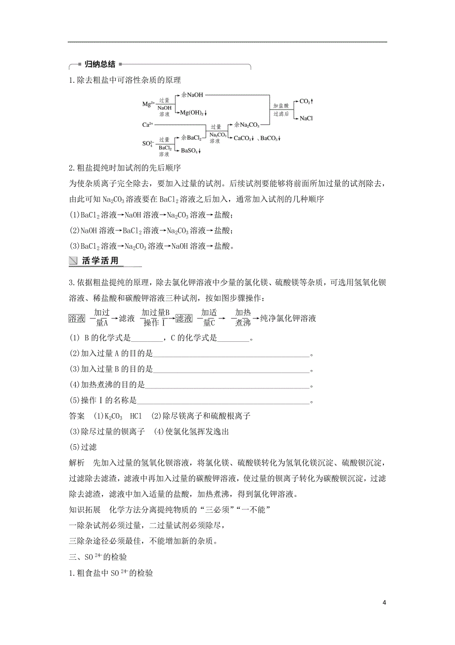 2017-2018学年高中化学第一章从实验学化学1.1化学实验基本方法第2课时学案新人教版必修_第4页