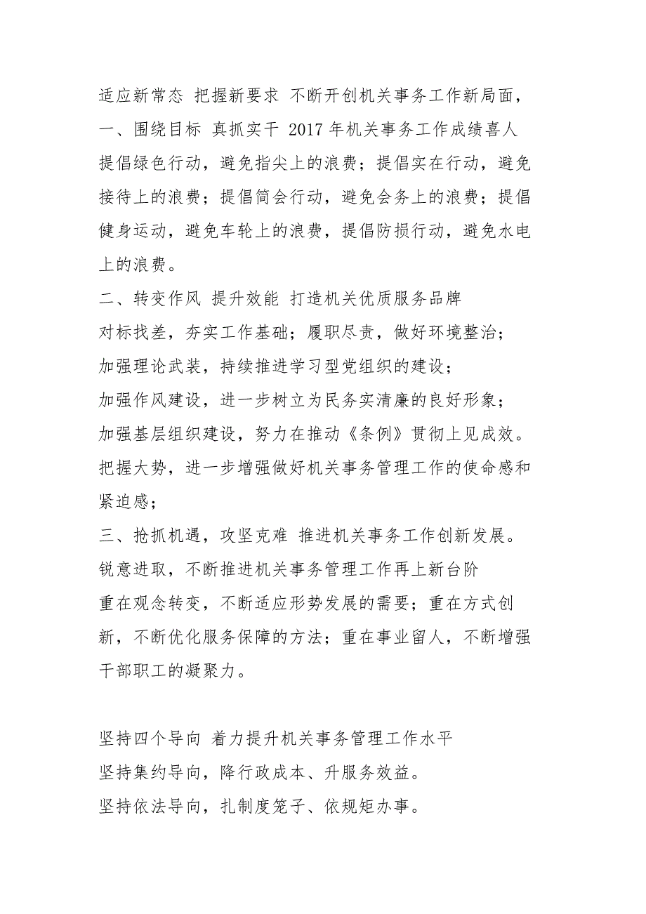 党建工作总结汇报和公文写作框架格式标题大全_第4页