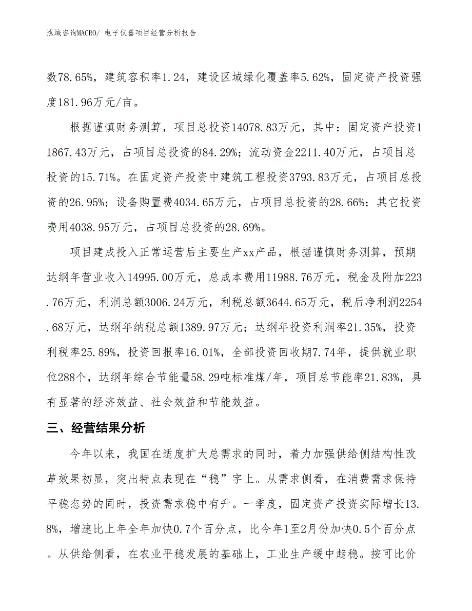 电子仪器项目经营分析报告_第3页