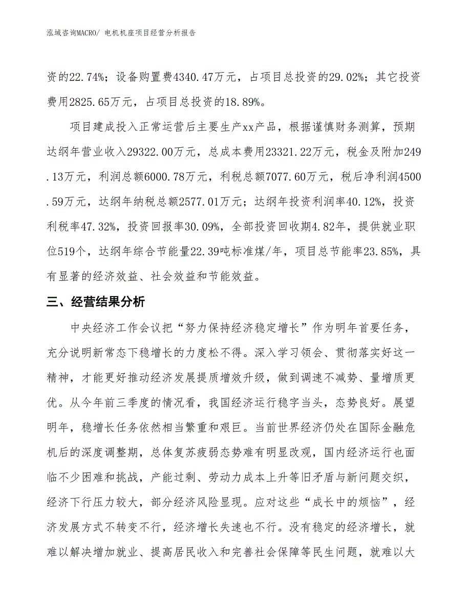 电机机座项目经营分析报告_第3页