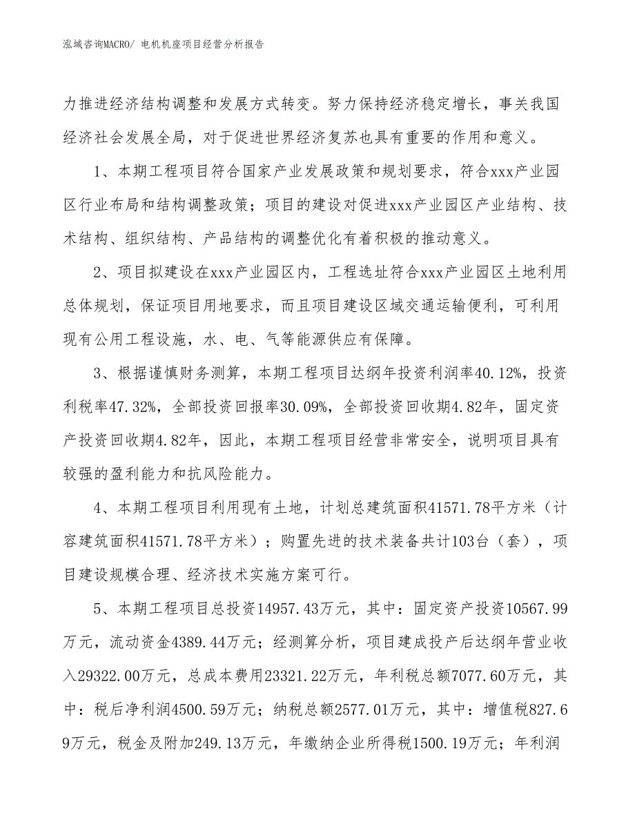 电机机座项目经营分析报告_第4页