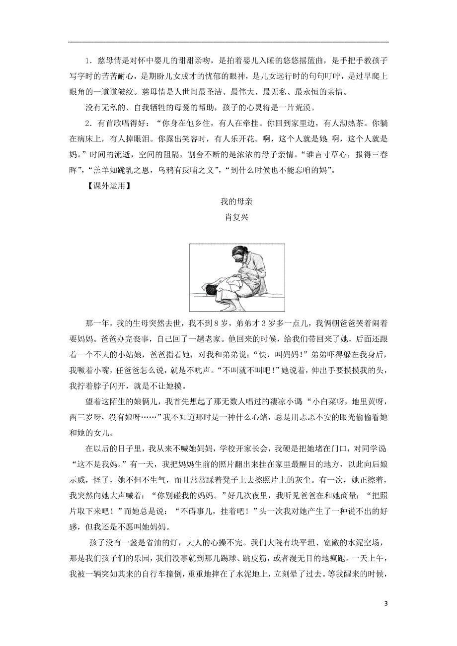 2017-2018学年高中语文第一单元1我的母亲练习粤教版必修_第3页