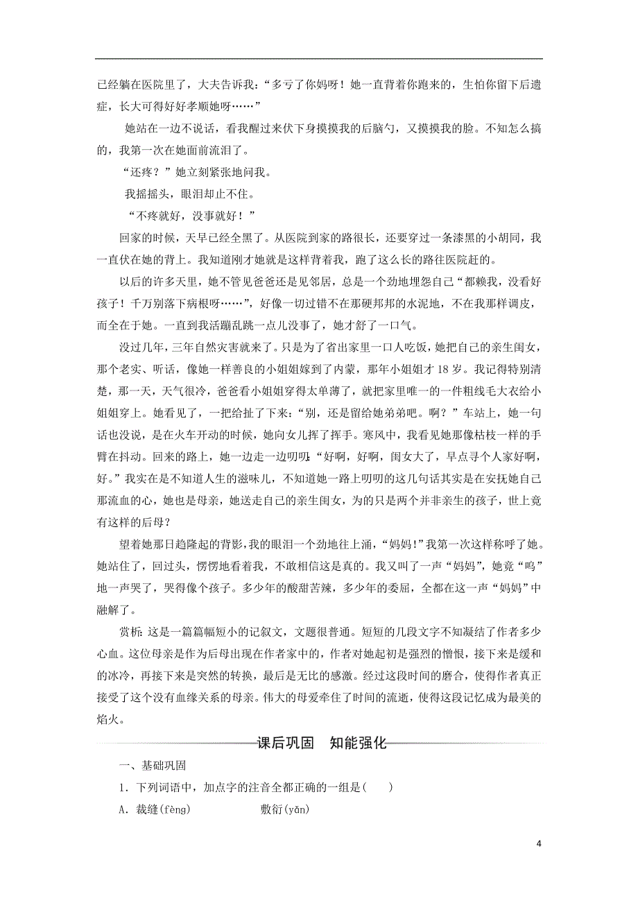 2017-2018学年高中语文第一单元1我的母亲练习粤教版必修_第4页