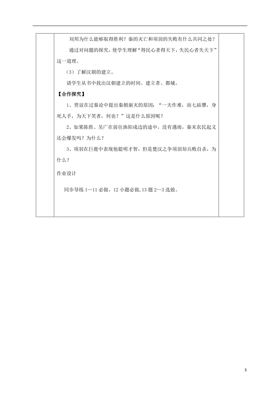 2017-2018学年七年级历史上册第10课秦末农民起义教案1新人教版_第3页