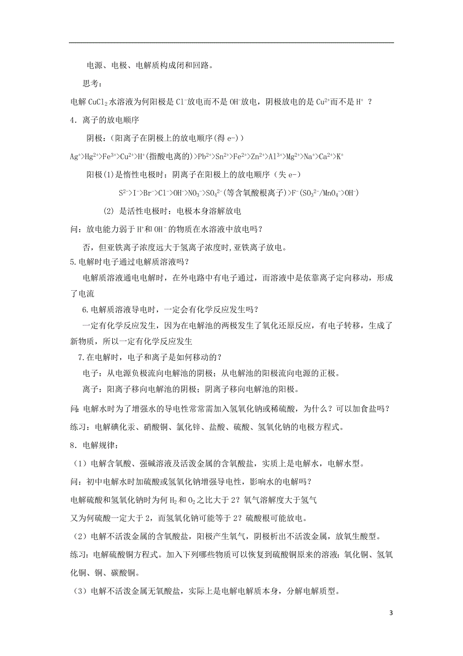 2017-2018学年高中化学第一章化学反应与能量转化第二节电能转化为化学能--电解第1课时教案鲁科版选修_第3页