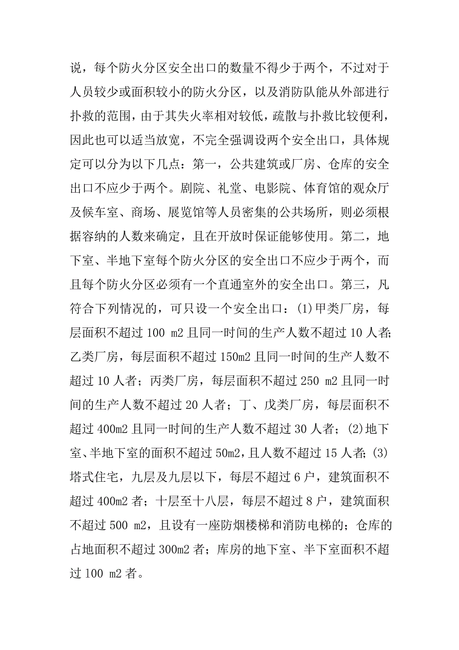 建筑防火设计措施探讨.doc_第2页