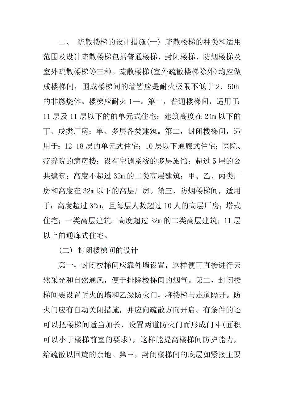 建筑防火设计措施探讨.doc_第3页