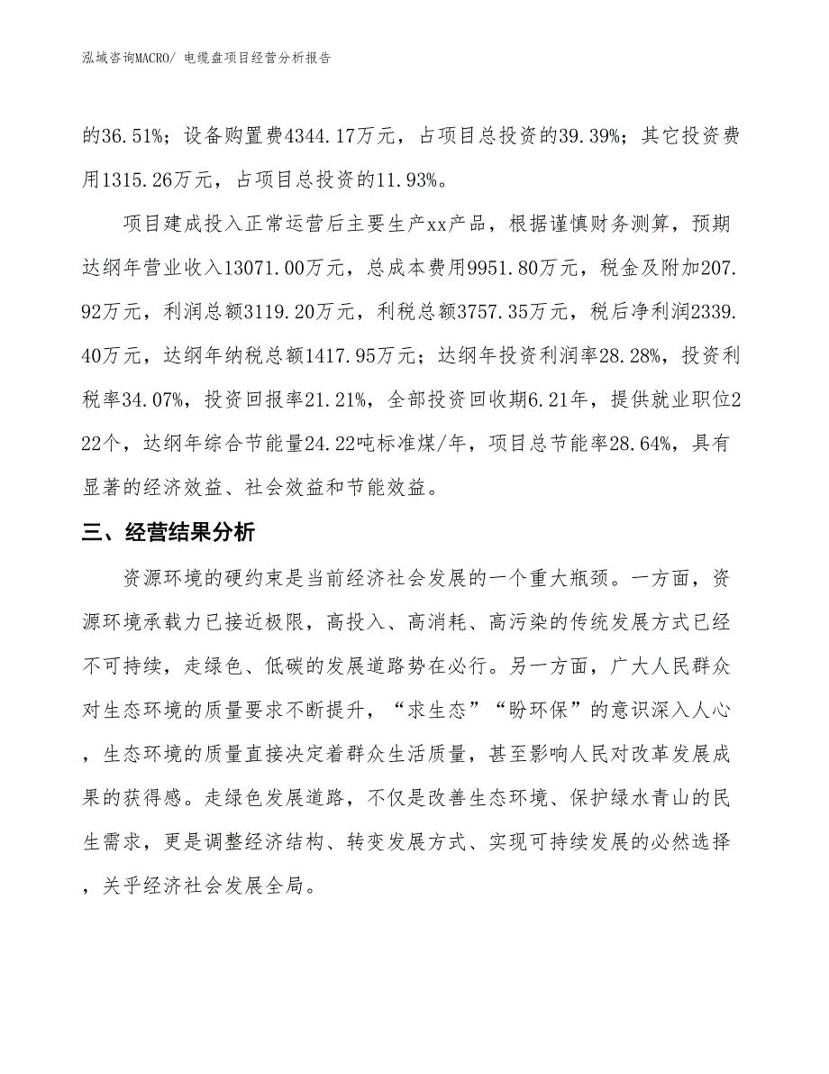 电缆盘项目经营分析报告_第3页