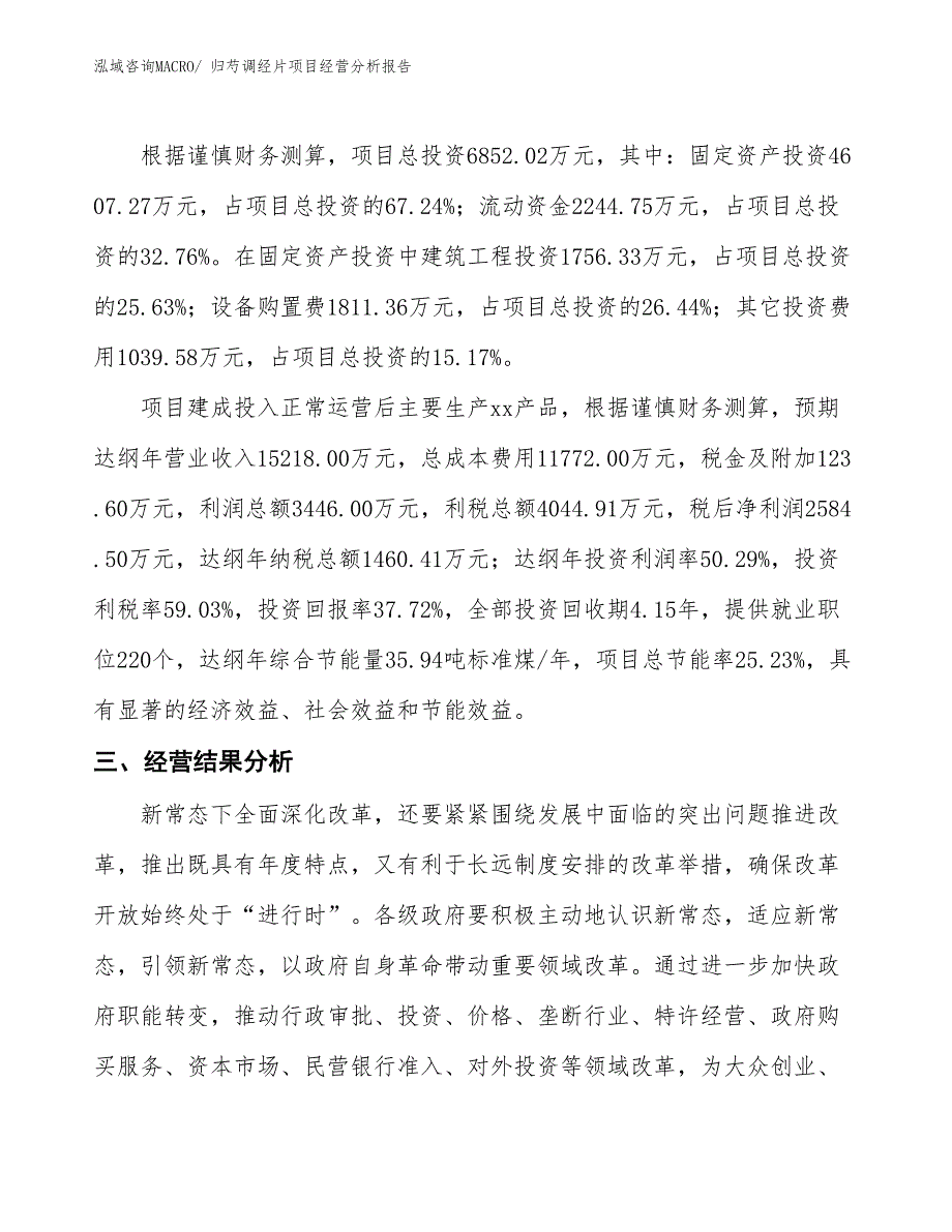 归芍调经片项目经营分析报告_第3页