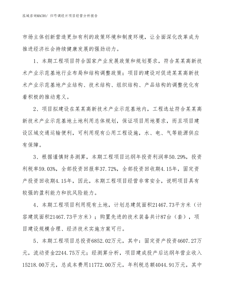 归芍调经片项目经营分析报告_第4页