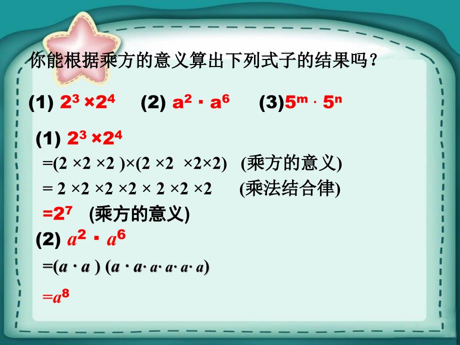 8.1.1同底数幂的乘法 课件1（沪科版七年级下）.ppt_第3页