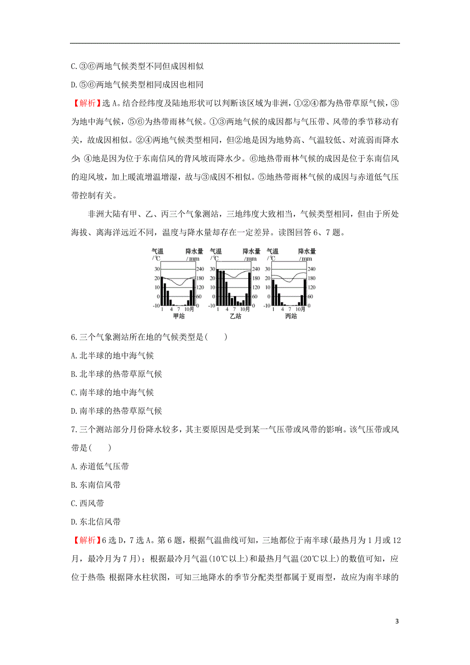 2017-2018学年高中地理第二章地球上的大气2.2.2北半球冬夏季气压中心气压带和风带对气候的影响课时达标训练新人教版必修_第3页