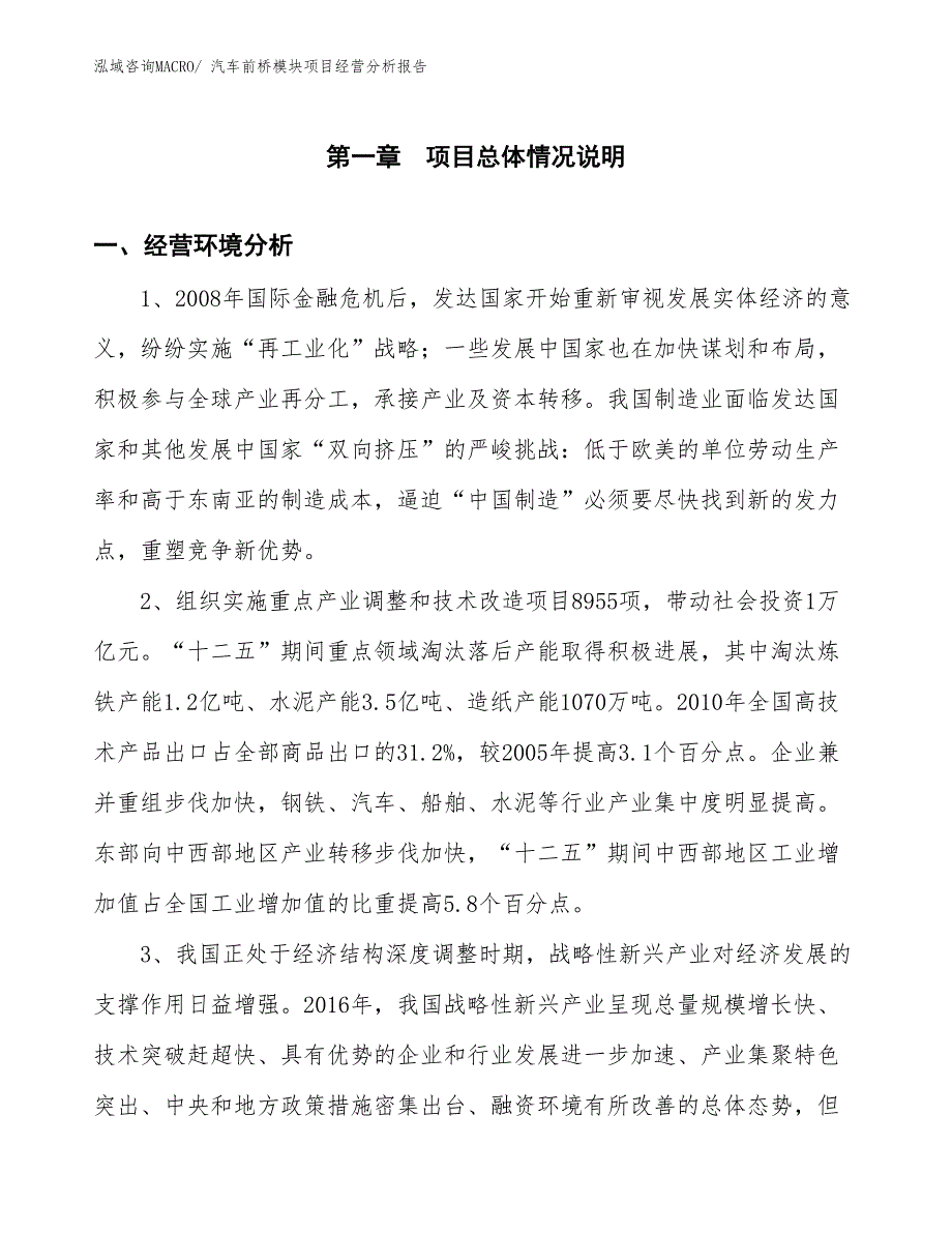 汽车前桥模块项目经营分析报告_第1页