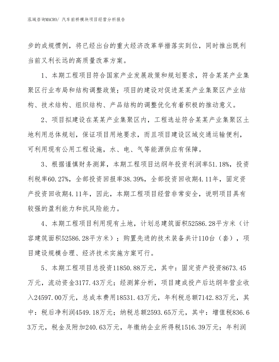 汽车前桥模块项目经营分析报告_第4页