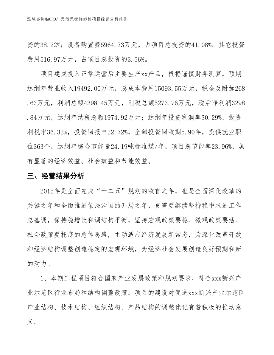 天然无糖鲜奶粉项目经营分析报告_第3页