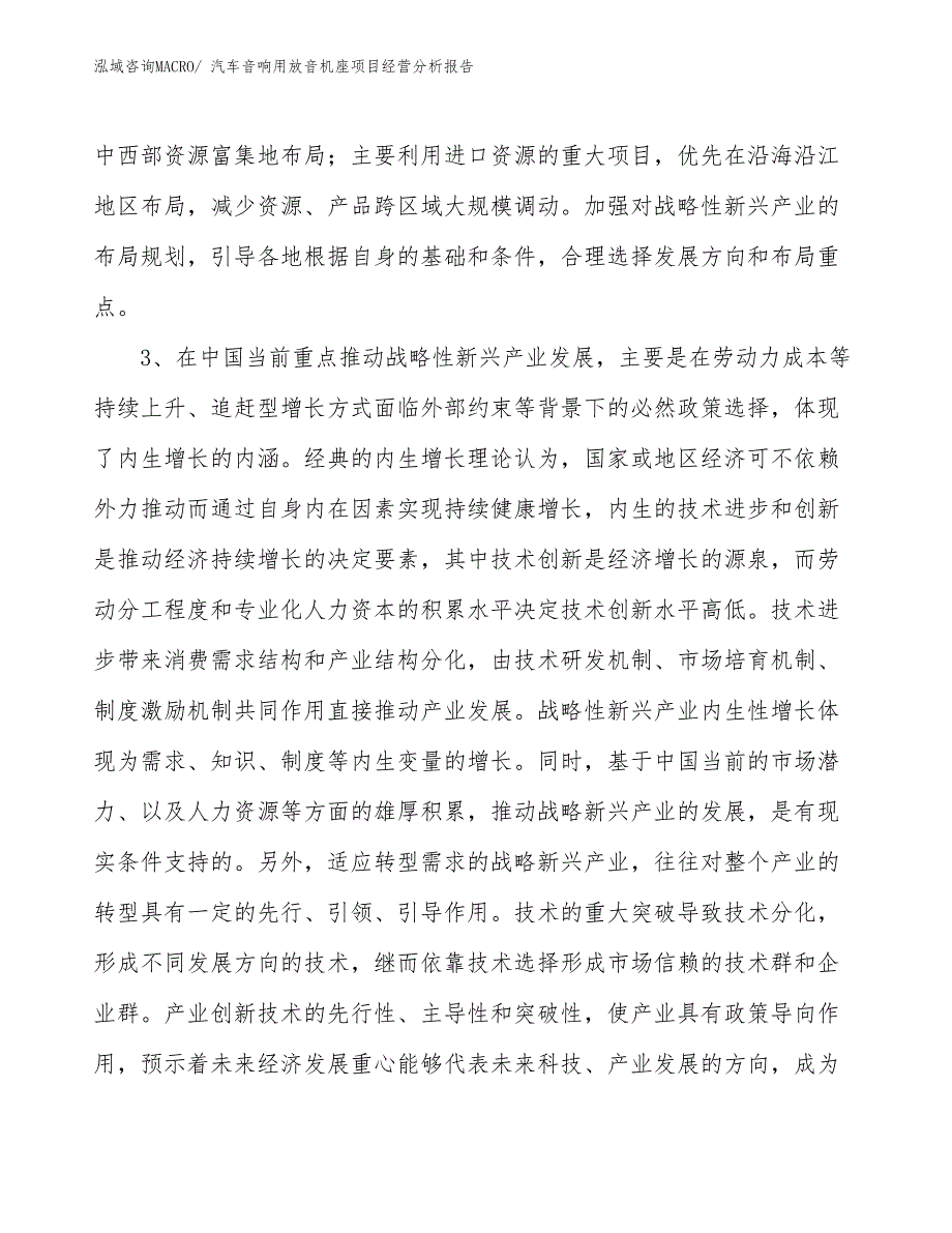 汽车音响用放音机座项目经营分析报告_第2页