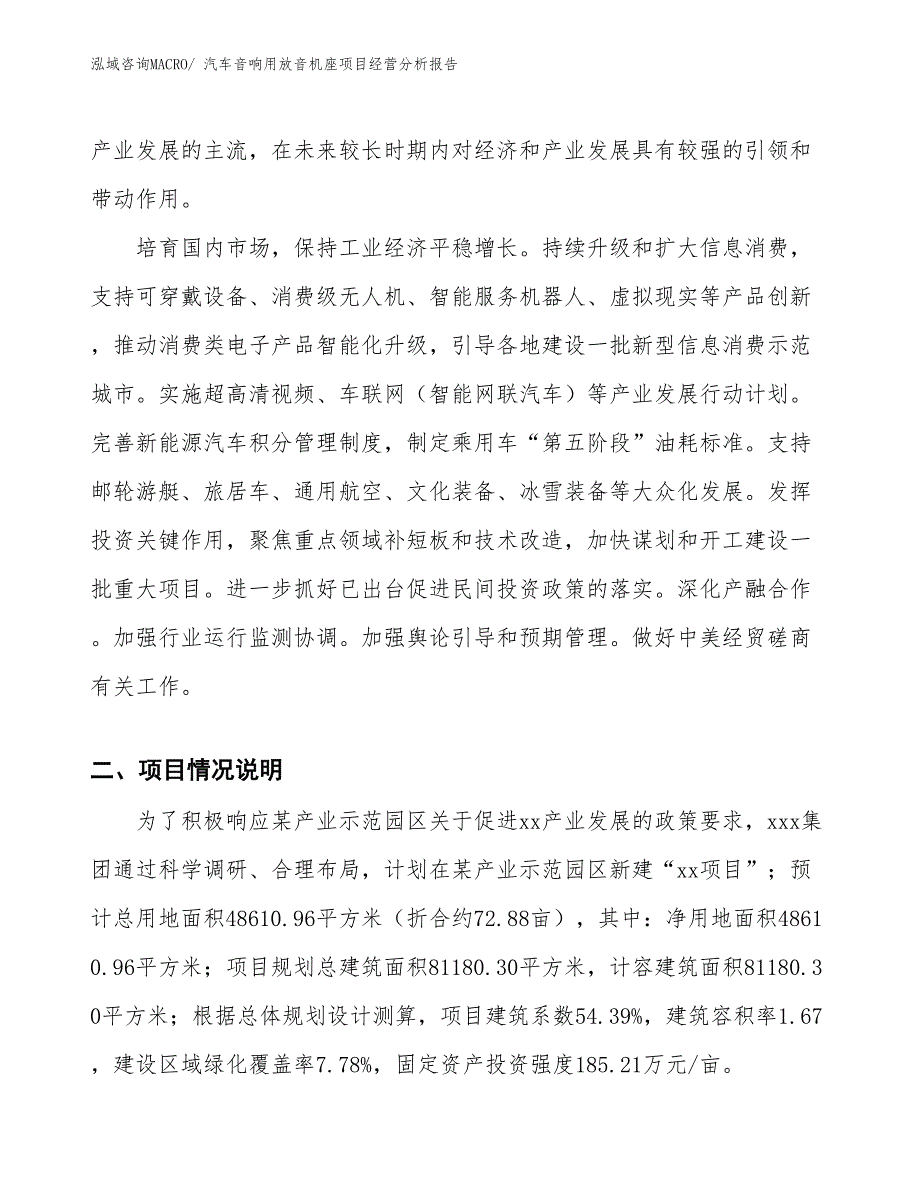 汽车音响用放音机座项目经营分析报告_第3页