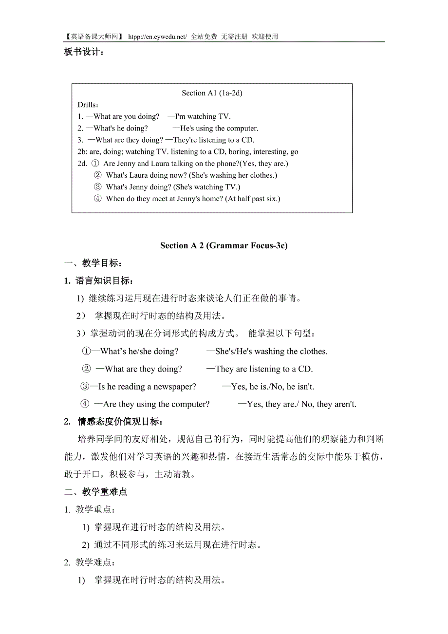 人教版七年级英语下册unit 6教案_第4页